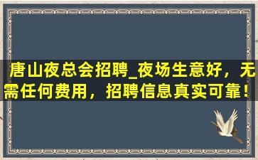 中山夜场招聘